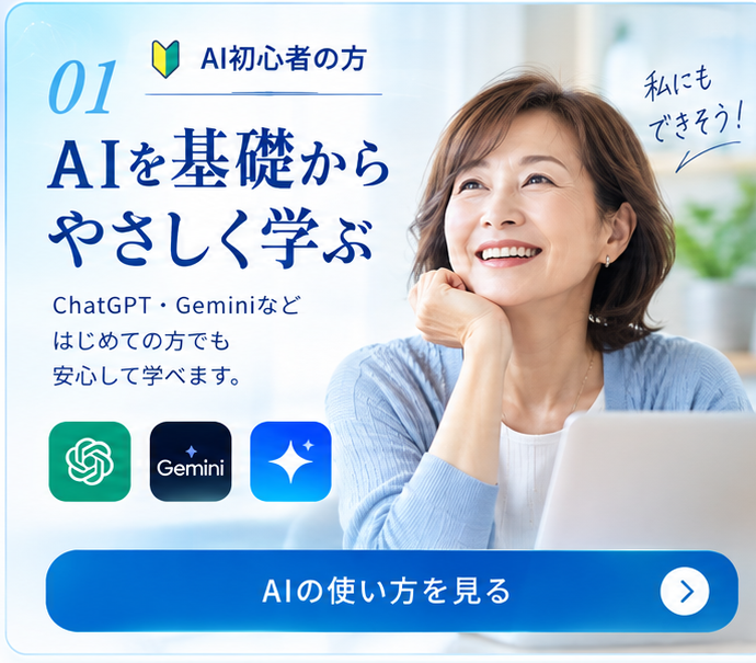 AI初心者の方：AIを基礎から学ぶ