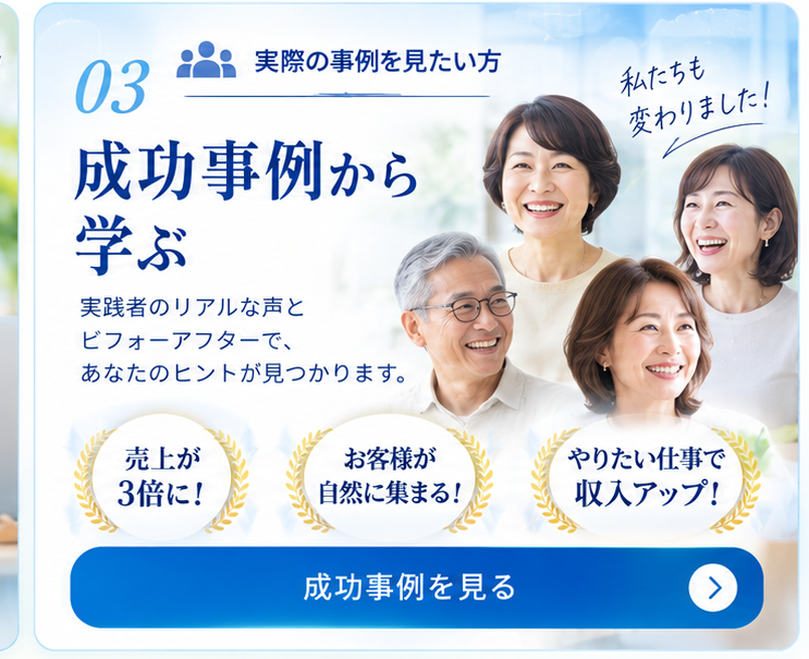 実際の事例を見たい方：成功事例から学ぶ